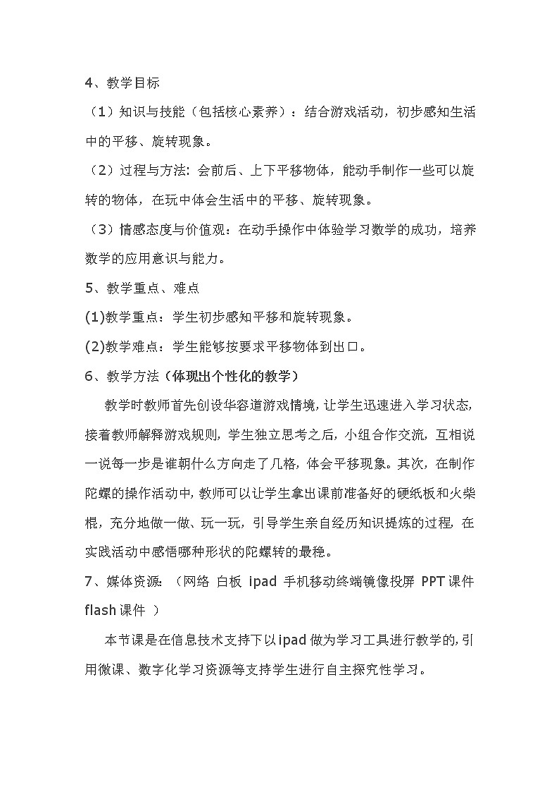 二年级上册数学教案-7.1 分物游戏（2）-北师大版第2页