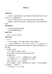 北师大版课间活动教学设计