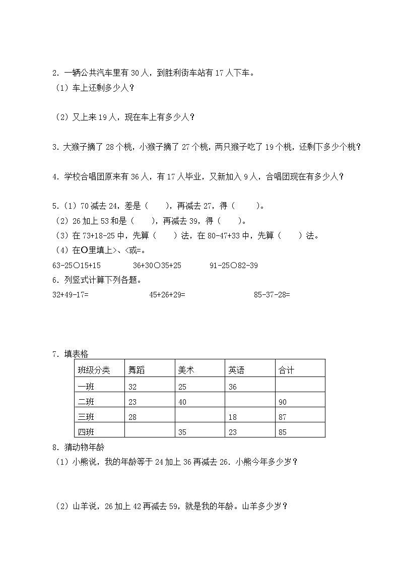 二年级上册数学教案-总复习1-北师大版第2页