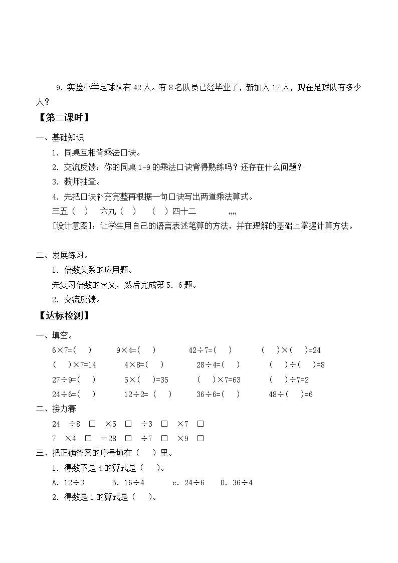 二年级上册数学教案-总复习1-北师大版第3页