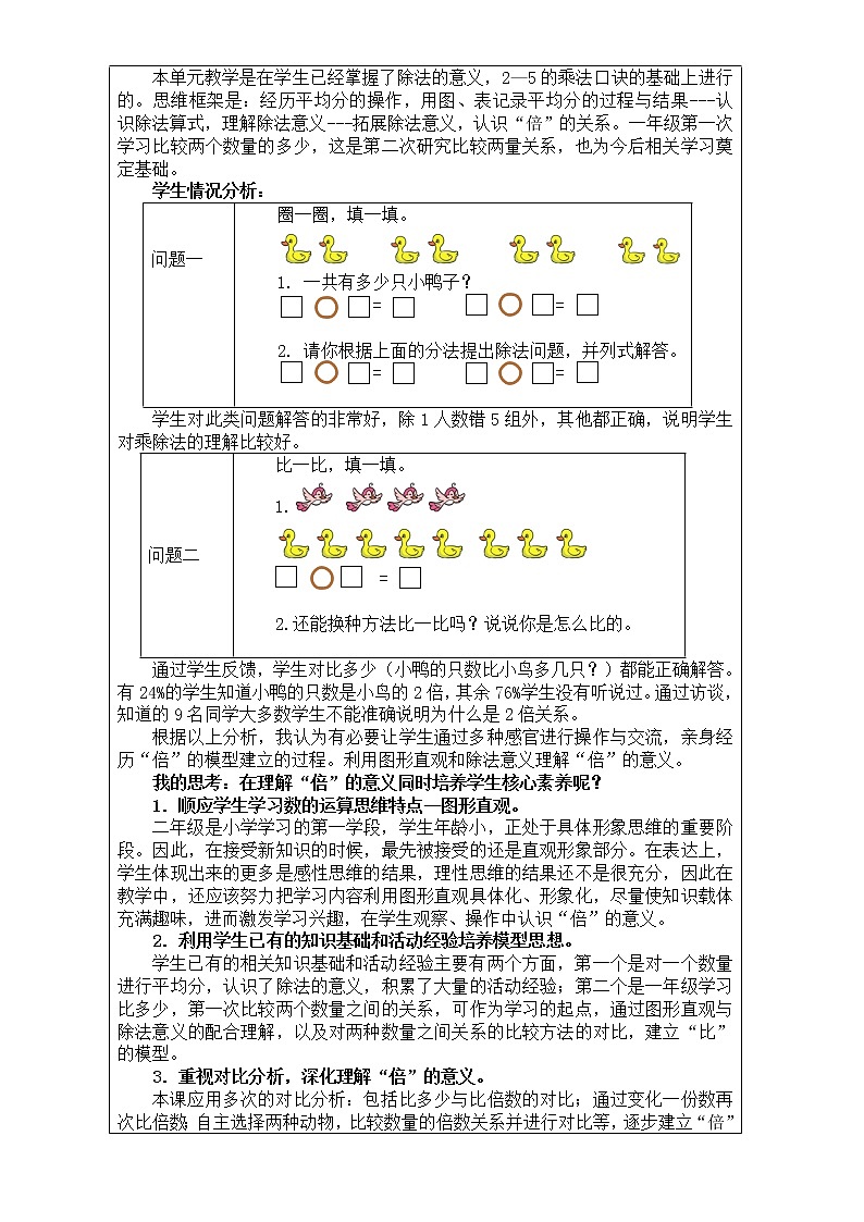 二年级上册数学教案-7.6 快乐的动物（1）-北师大版第2页
