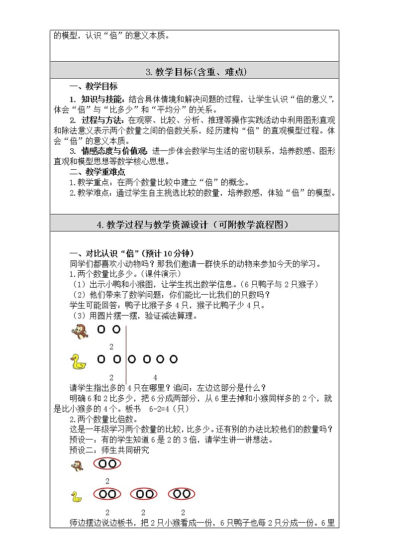 二年级上册数学教案-7.6 快乐的动物（1）-北师大版第3页