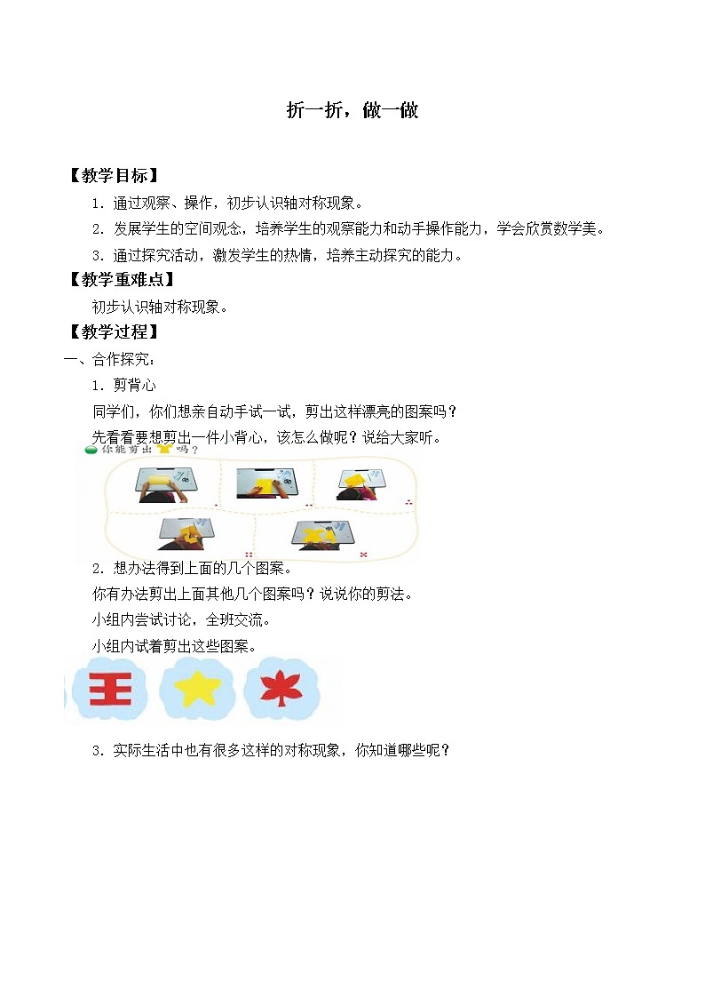 二年级上册数学教案-4.1 折一折，做一做（1）-北师大版第1页