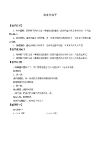 小学数学北师大版二年级上册有多少点子教学设计