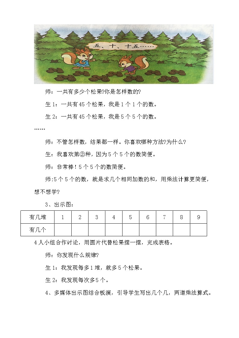 二年级上册数学教案-5.1 数松果（2）-北师大版第2页