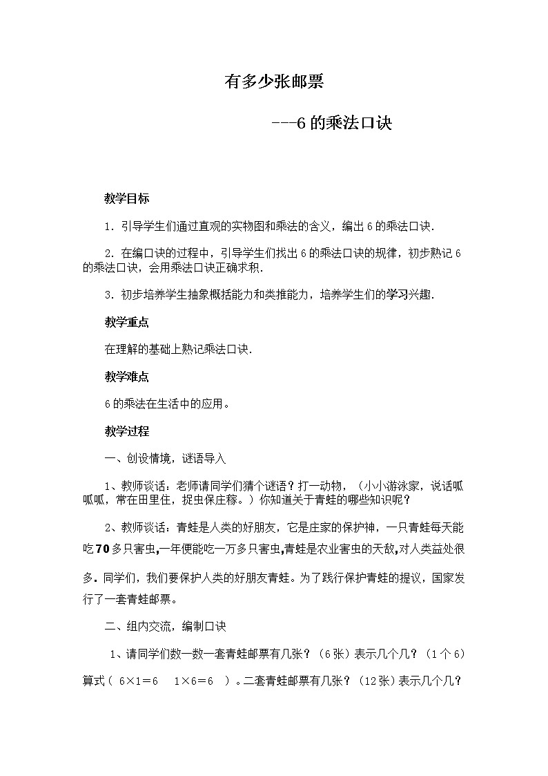 二年级上册数学教案-8.1 有多少张贴画（1）-北师大版第1页