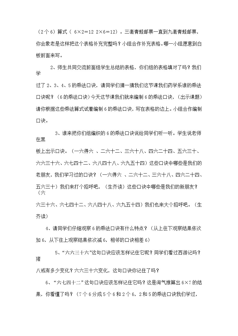 二年级上册数学教案-8.1 有多少张贴画（1）-北师大版第2页
