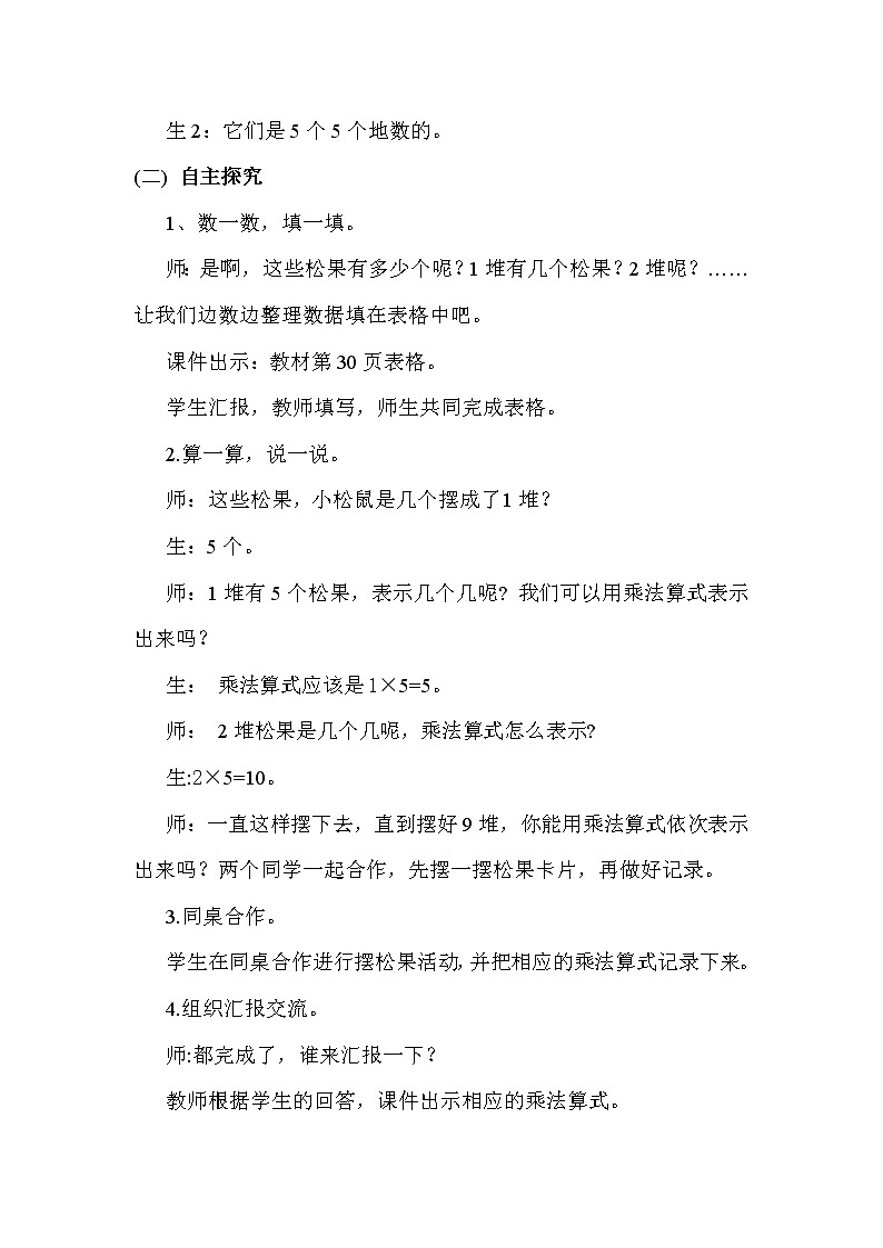 二年级上册数学教案-5.1 数松果（1）-北师大版第2页