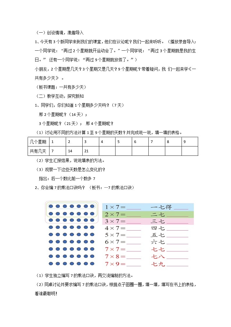 二年级上册数学教案-8.2 一共有多少天（2）-北师大版第2页