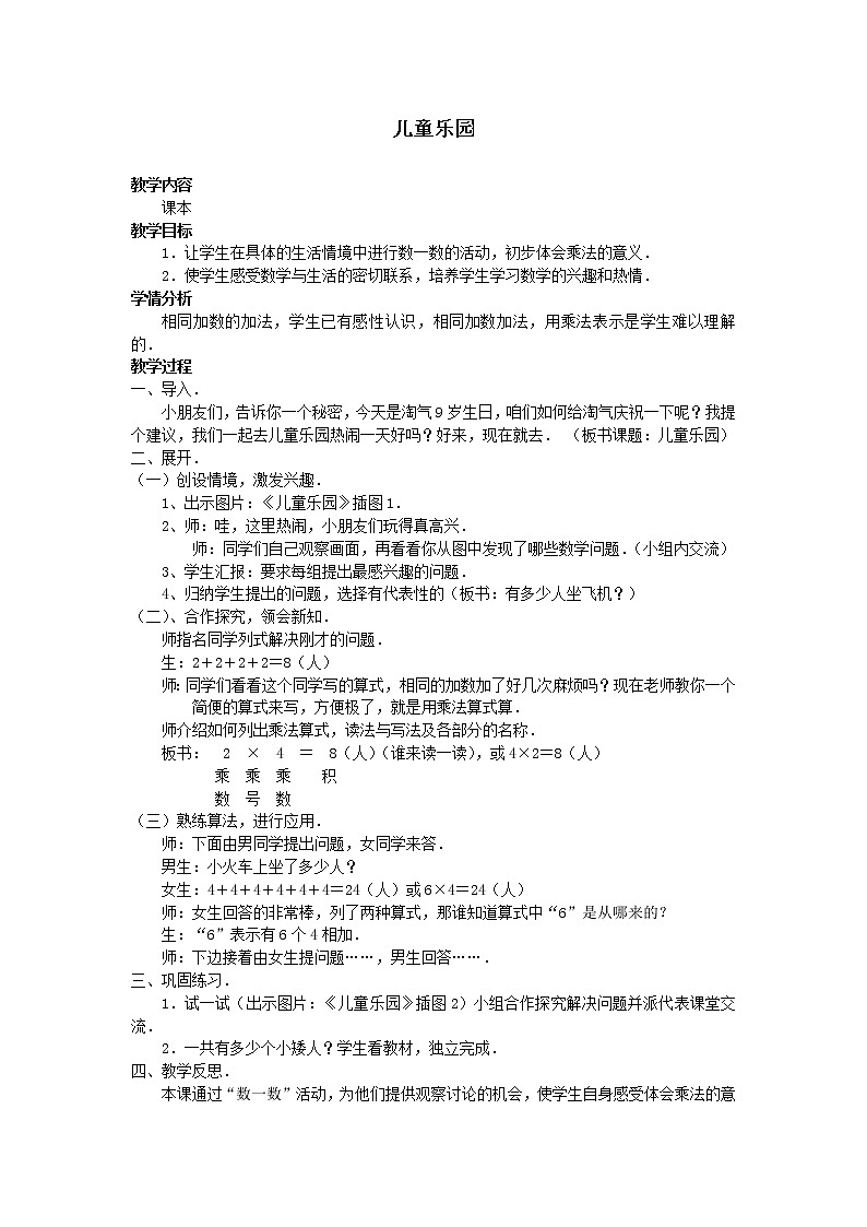 二年级上册数学教案-3.2 儿童乐园（3）-北师大版01
