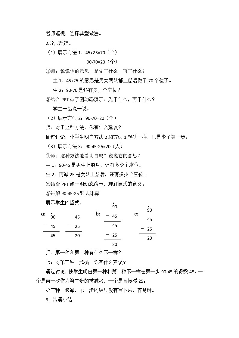 二年级上册数学教案-1.2 秋游（2）-北师大版02