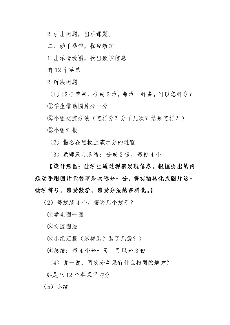 二年级上册数学教案-7.2 分苹果（2）-北师大版第2页