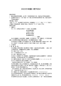 数学三 数一数与乘法儿童乐园教案设计