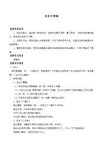 小学数学北师大版二年级上册有多少块糖教学设计