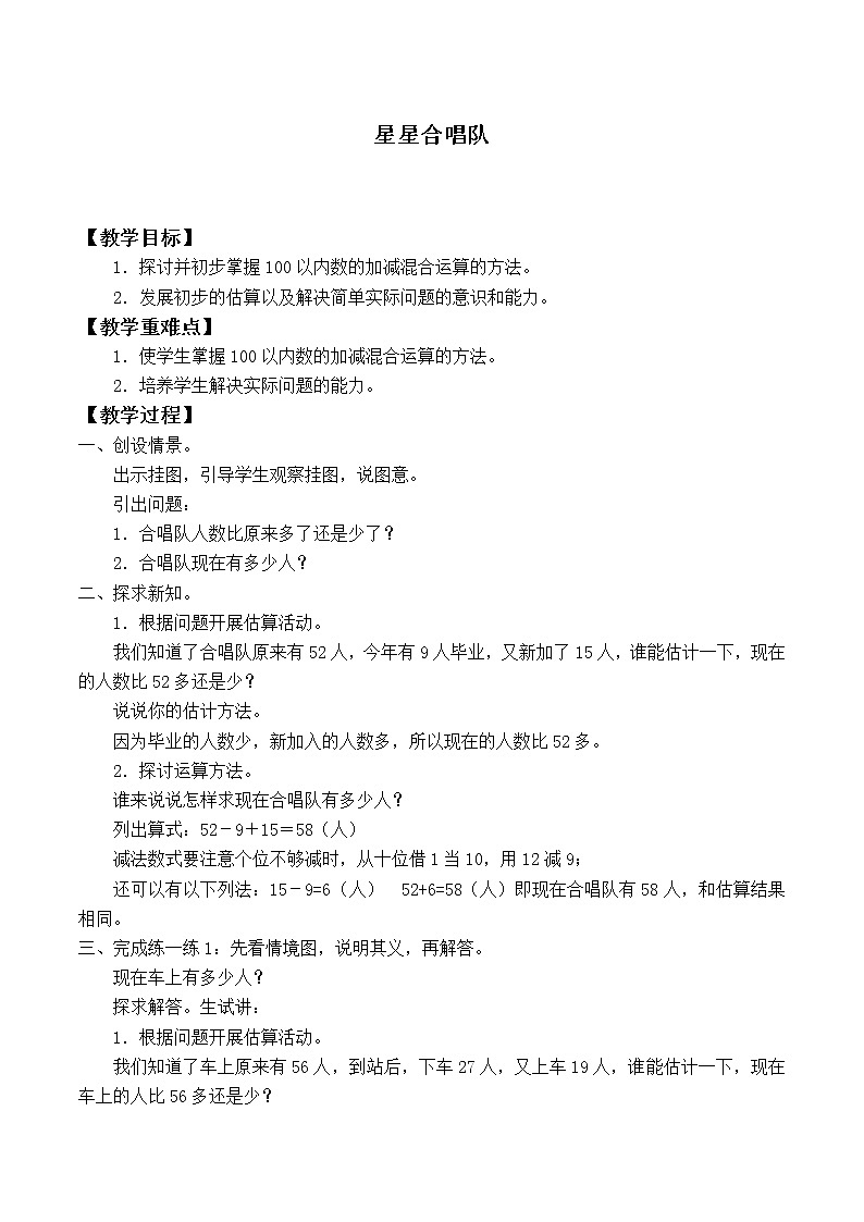 二年级上册数学教案-1.3 星星合唱队（1）-北师大版第1页