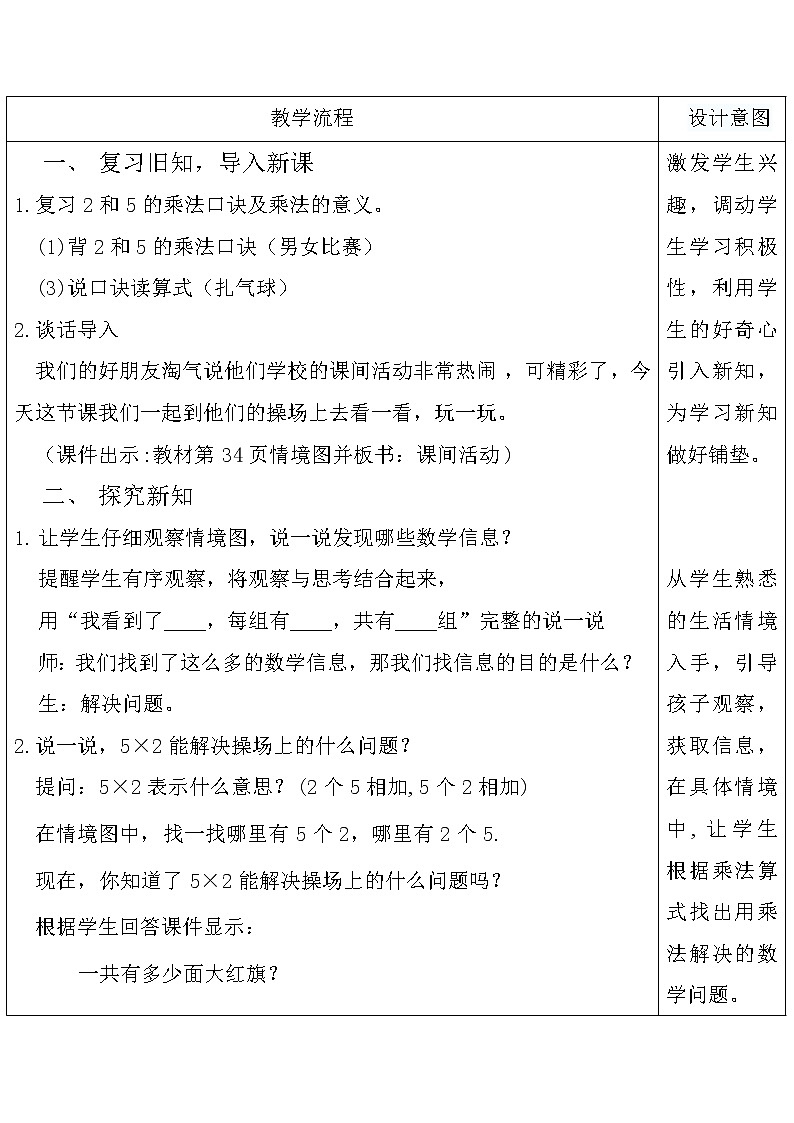 二年级上册数学教案-5.3 课间活动（2）-北师大版第2页