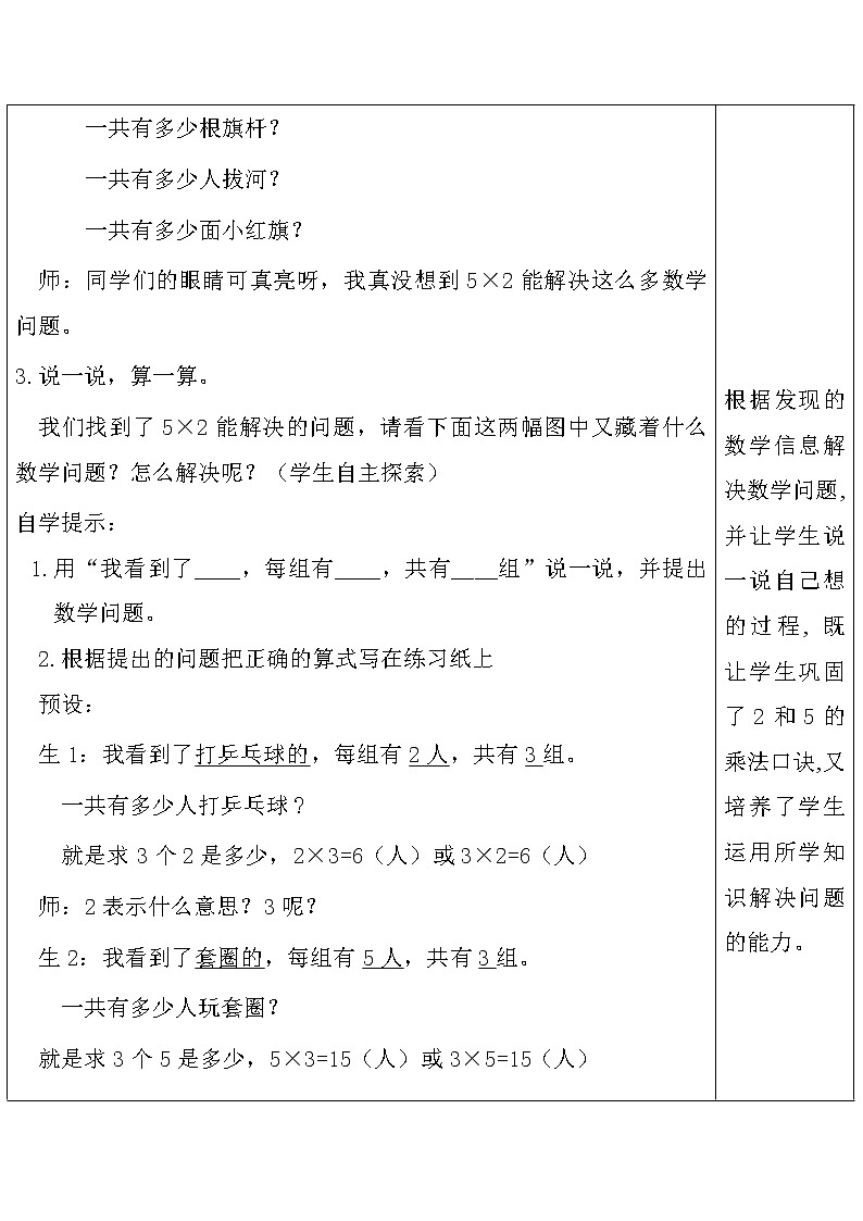 二年级上册数学教案-5.3 课间活动（2）-北师大版第3页