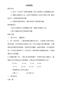 北师大版二年级上册小熊请客教案设计