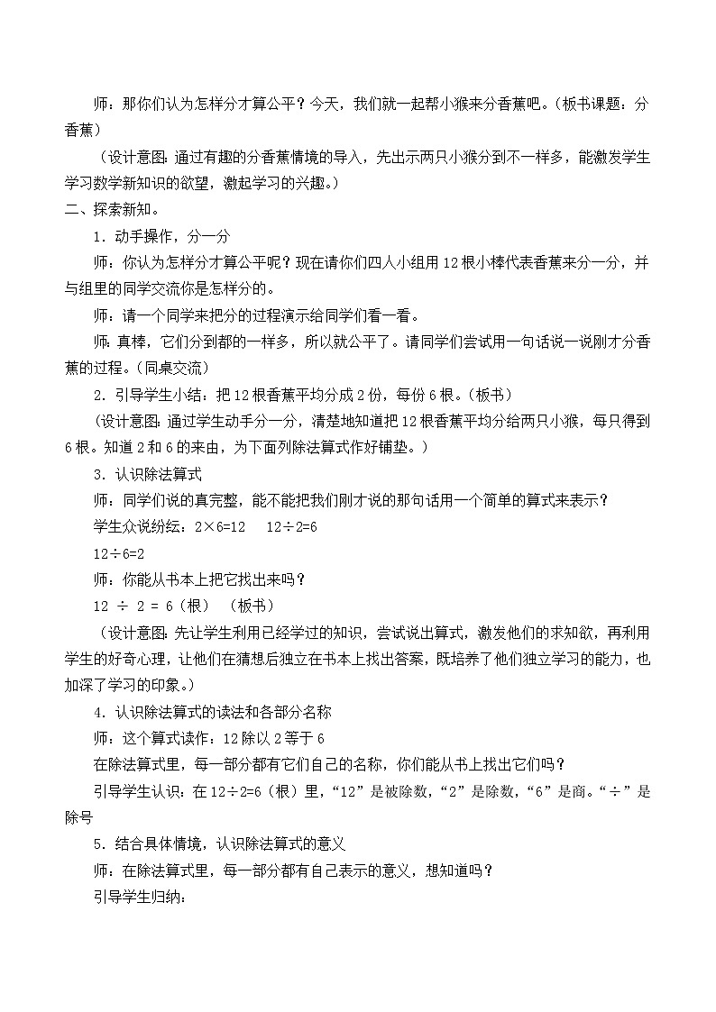 二年级上册数学教案-7.4 分香蕉（2）-北师大版02