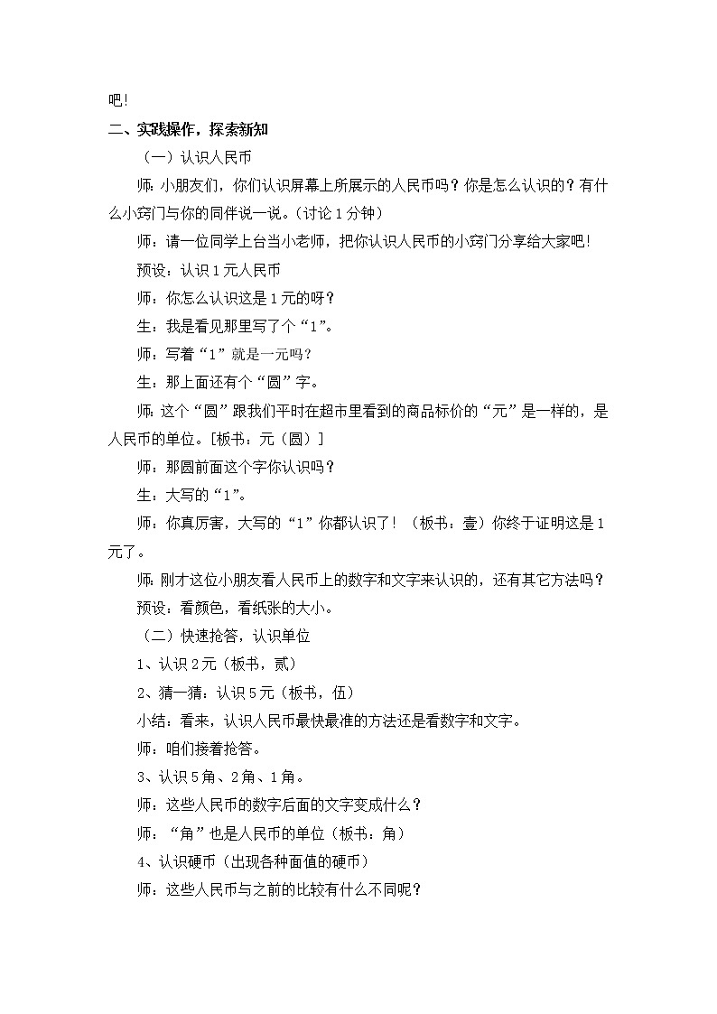 二年级上册数学教案-2.1 买文具（4）-北师大版02