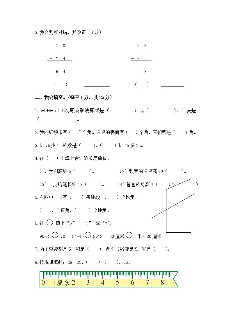 2020-2021学年重庆市开州区鱼龙中心小学二年级下册期中数学试卷第2页