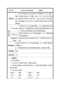 人教版三年级上册3 测量综合与测试教案