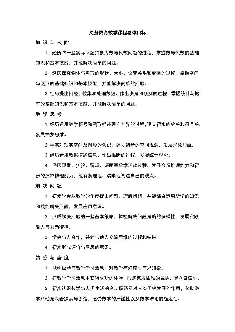 人教版五年级数学上册教学设计（一二单元）第2页