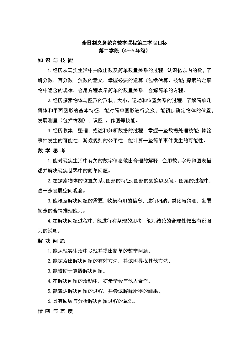 人教版五年级数学上册教学设计（一二单元）第3页