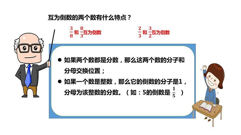 人教版六上数学第三单元课件《倒数的意义》第5页