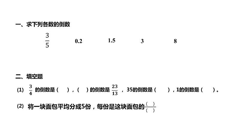 人教版六上数学第三单元课件《分数除以整数》02