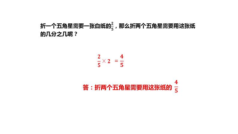 人教版六上数学第三单元课件《分数除以整数》03