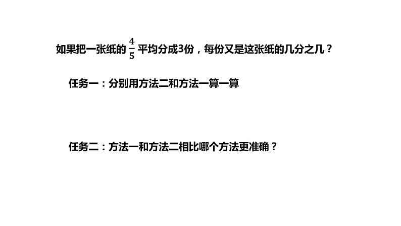 人教版六上数学第三单元课件《分数除以整数》07