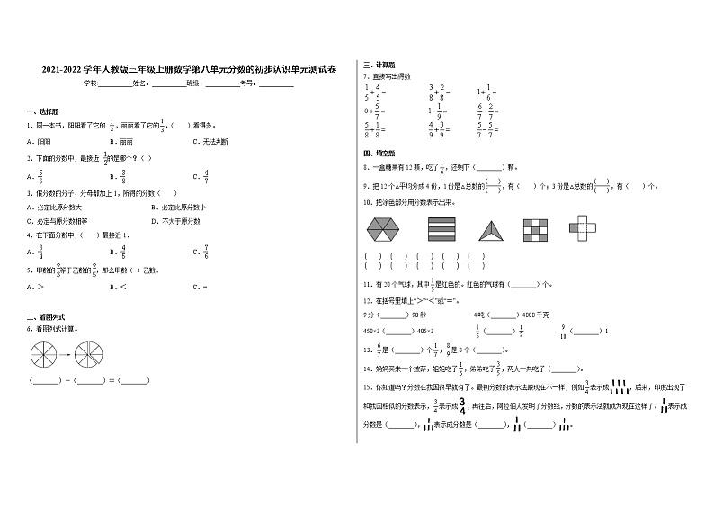 2021-2022学年人教版三年级上册数学第八单元分数的初步认识单元测试卷第1页