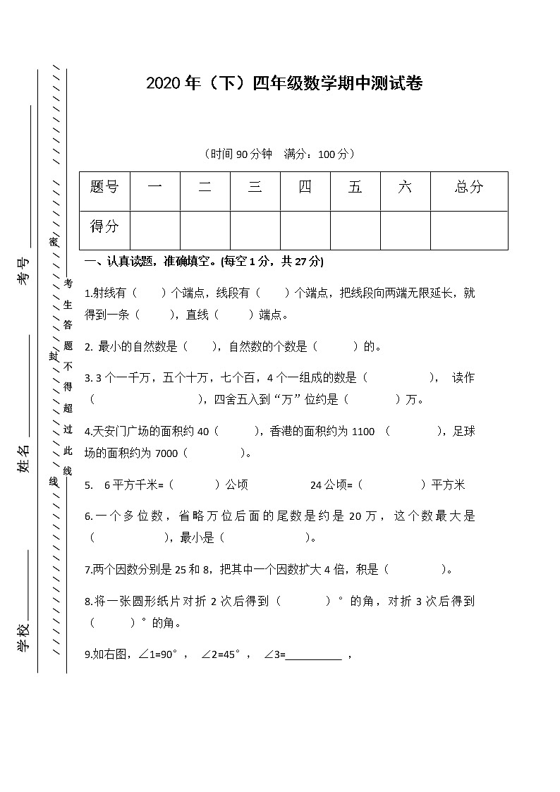 2020-2021学年重庆市开州区鱼龙中心小学四下学期中数学试卷第1页