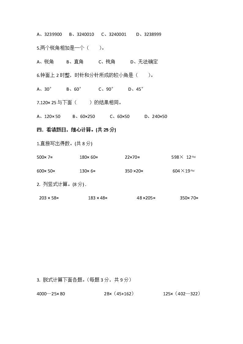 2020-2021学年重庆市开州区鱼龙中心小学四下学期中数学试卷第3页