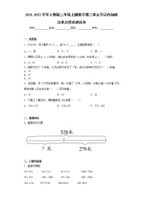 小学数学人教版三年级上册2 万以内的加法和减法（一）同步达标检测题