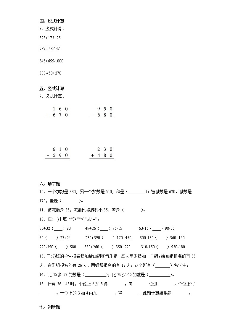 2021-2022学年人教版三年级上册数学第二单元万以内加减法单元综合测试卷第2页
