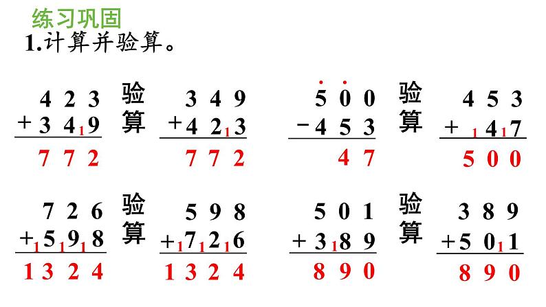 人教版三年级上册数学4  万以内的加法和减法（二）练习十课件03