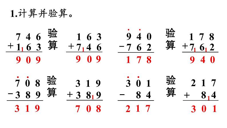 人教版三年级上册数学4  万以内的加法和减法（二）练习十课件04