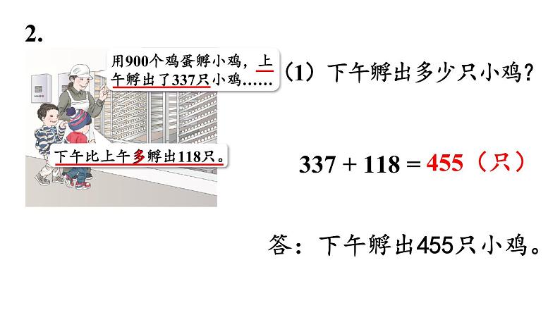 人教版三年级上册数学4  万以内的加法和减法（二）练习十课件05