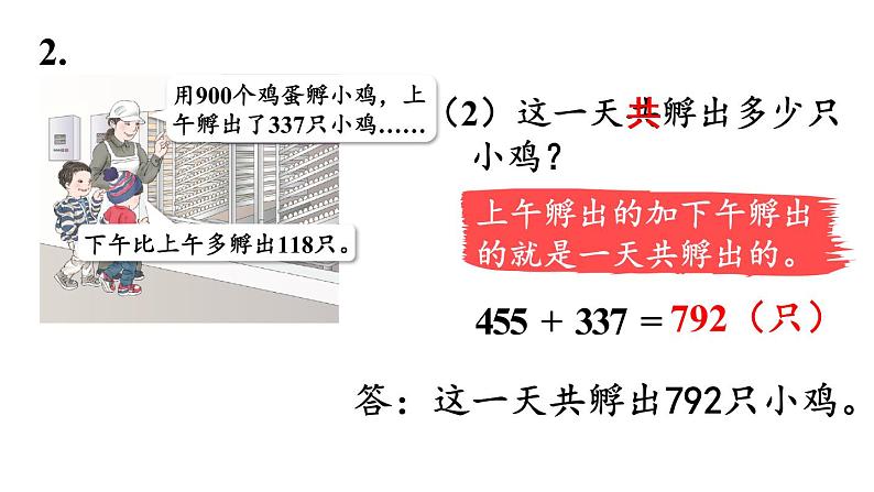 人教版三年级上册数学4  万以内的加法和减法（二）练习十课件06