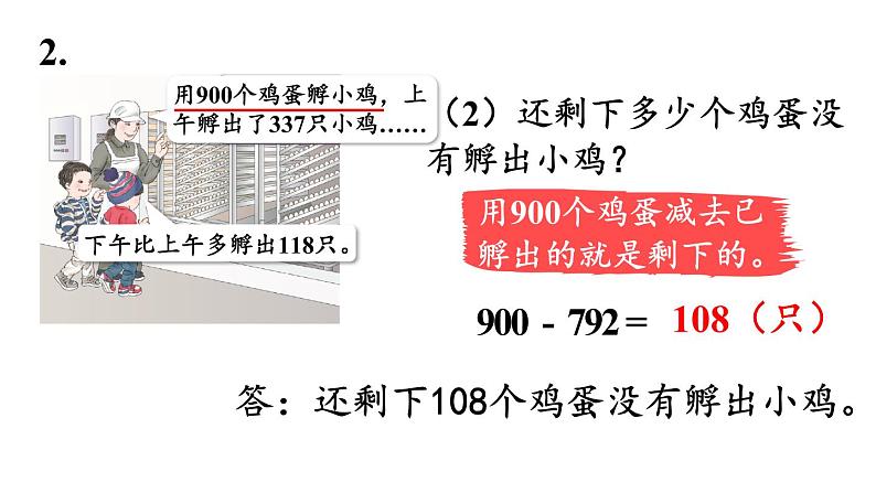 人教版三年级上册数学4  万以内的加法和减法（二）练习十课件07