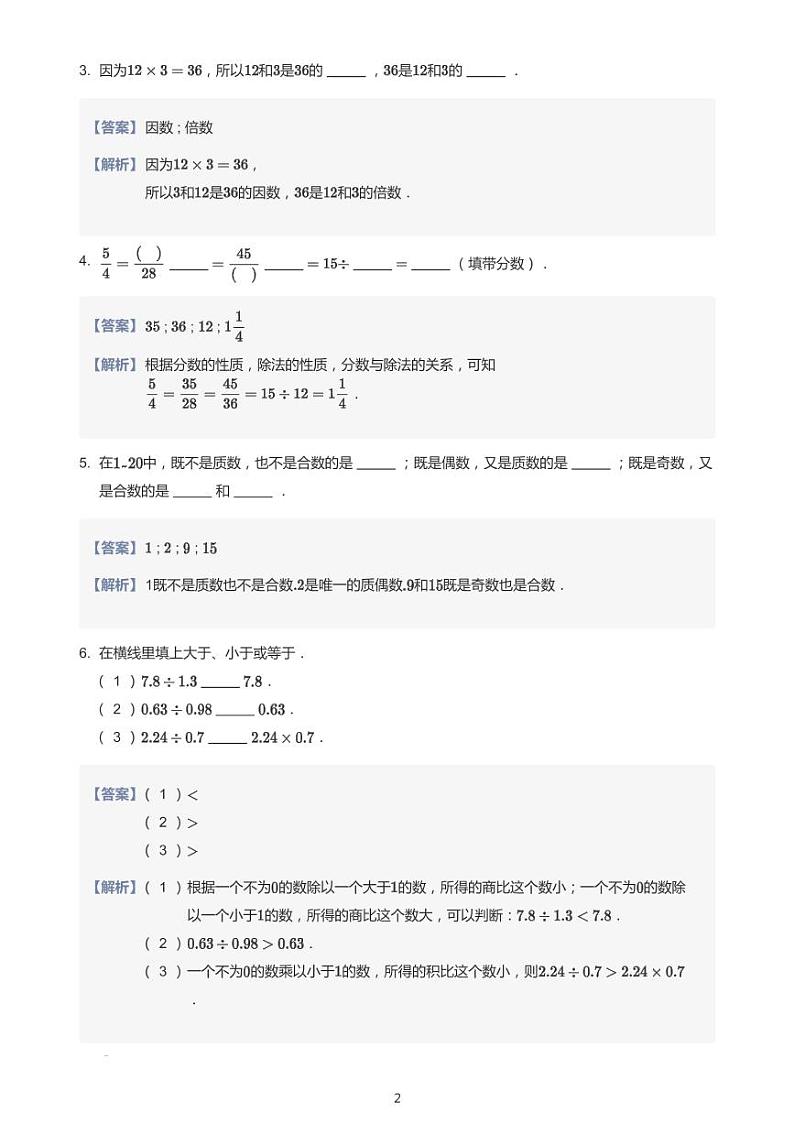 2020-2021学年四川省成都市锦江区成都师范学校附属小学五上期中数学试卷02