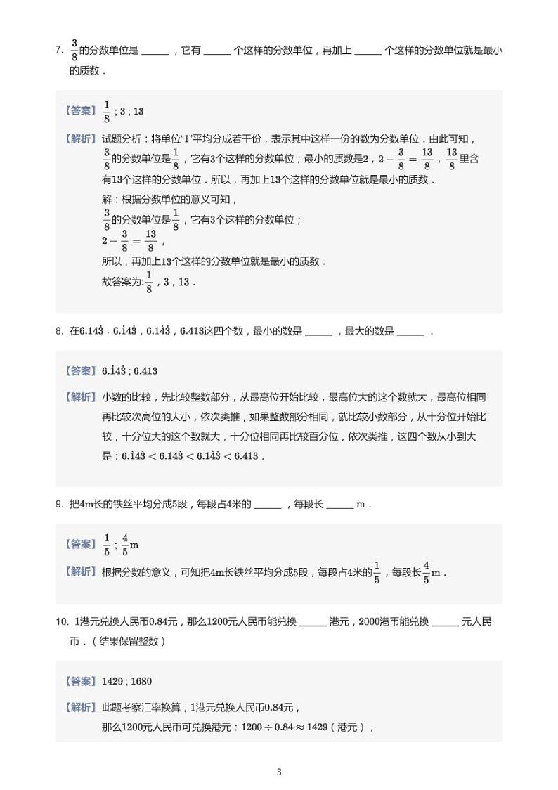 2020-2021学年四川省成都市锦江区成都师范学校附属小学五上期中数学试卷03