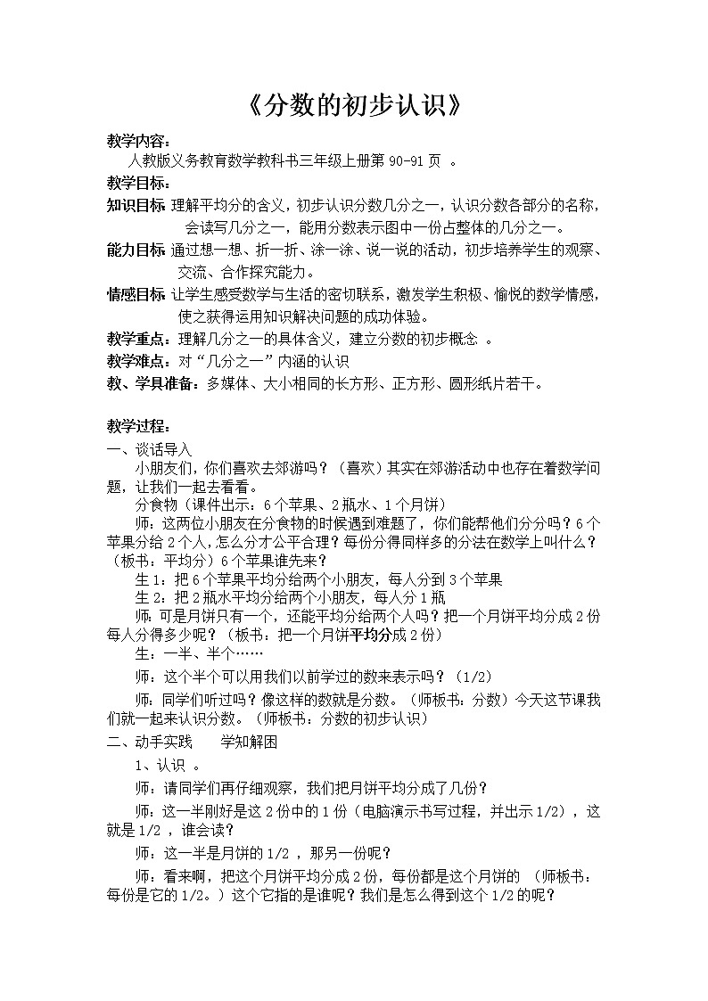 人教版三年级数学上册 8.1 分数的初步认识教案01