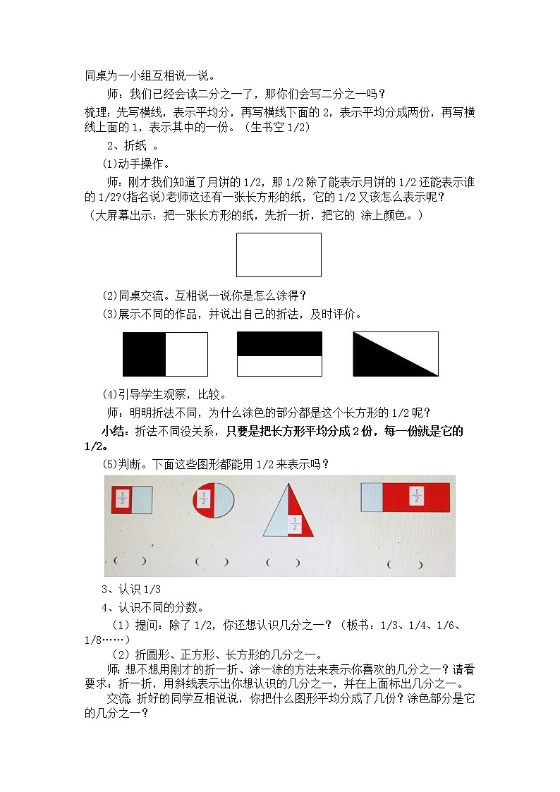 人教版三年级数学上册 8.1 分数的初步认识教案02