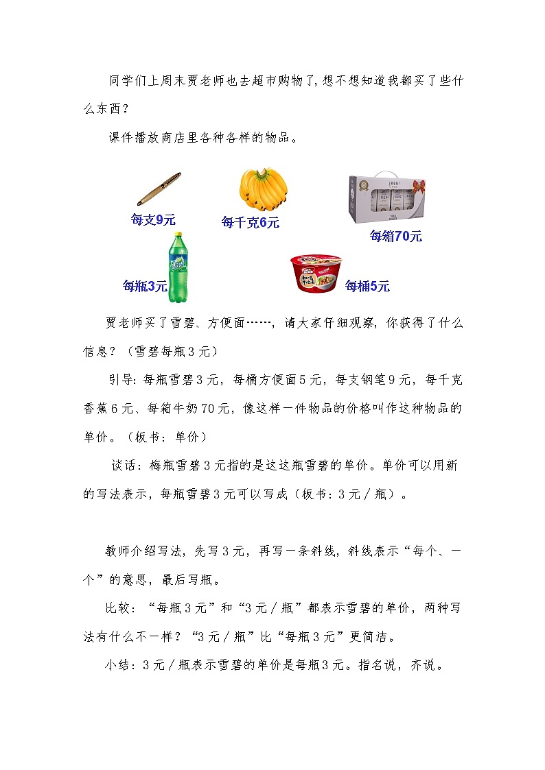 人教版四年级数学上册 4 单价、数量和总价教案02