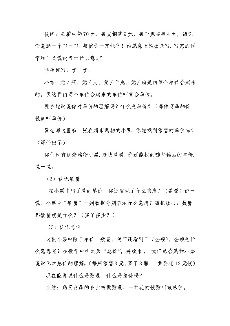 人教版四年级数学上册 4 单价、数量和总价教案03