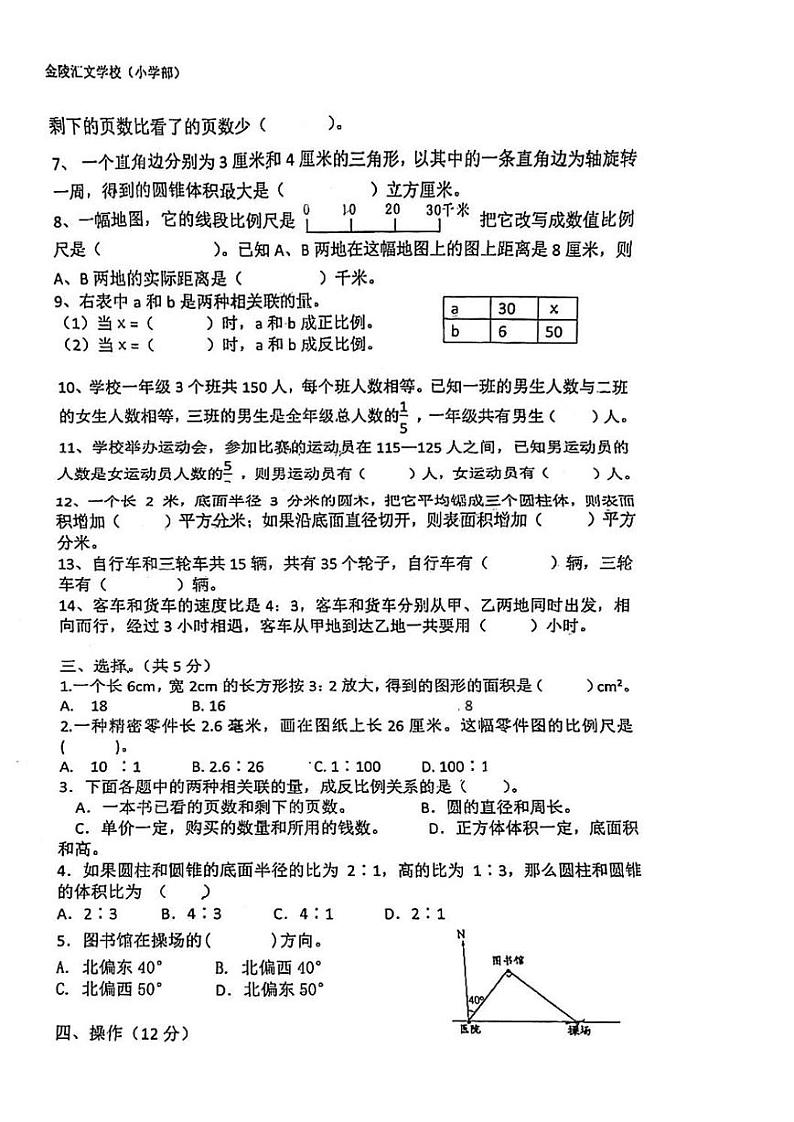 2020-2021学年江苏省南京市秦淮区金陵汇文学校六下期中数学试卷（无答案）02