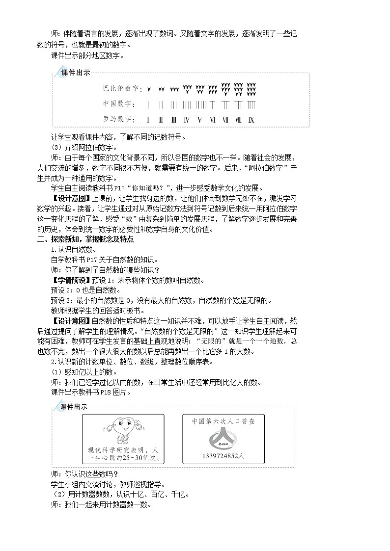 人教版数学四年级上《第7课时 数的产生和十进制计数法》教案第2页